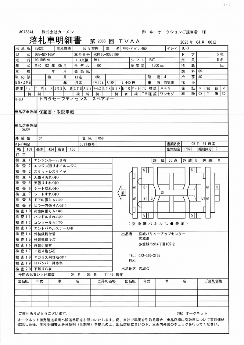 Toyota Succeed Van 2020