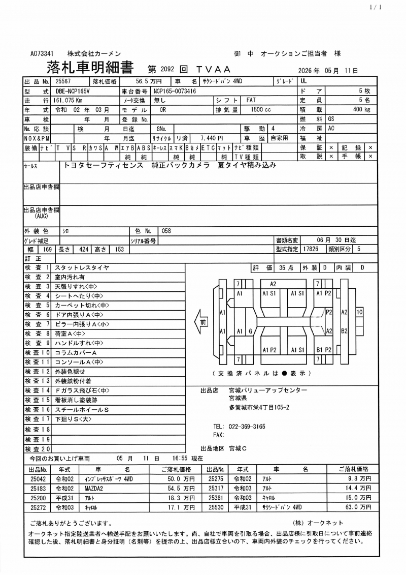 Toyota Succeed Van 2020