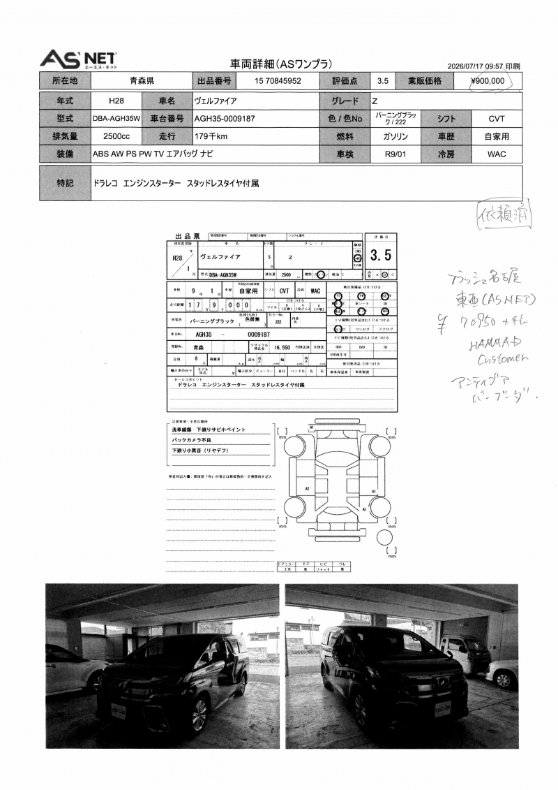 Toyota Vellfire 2016