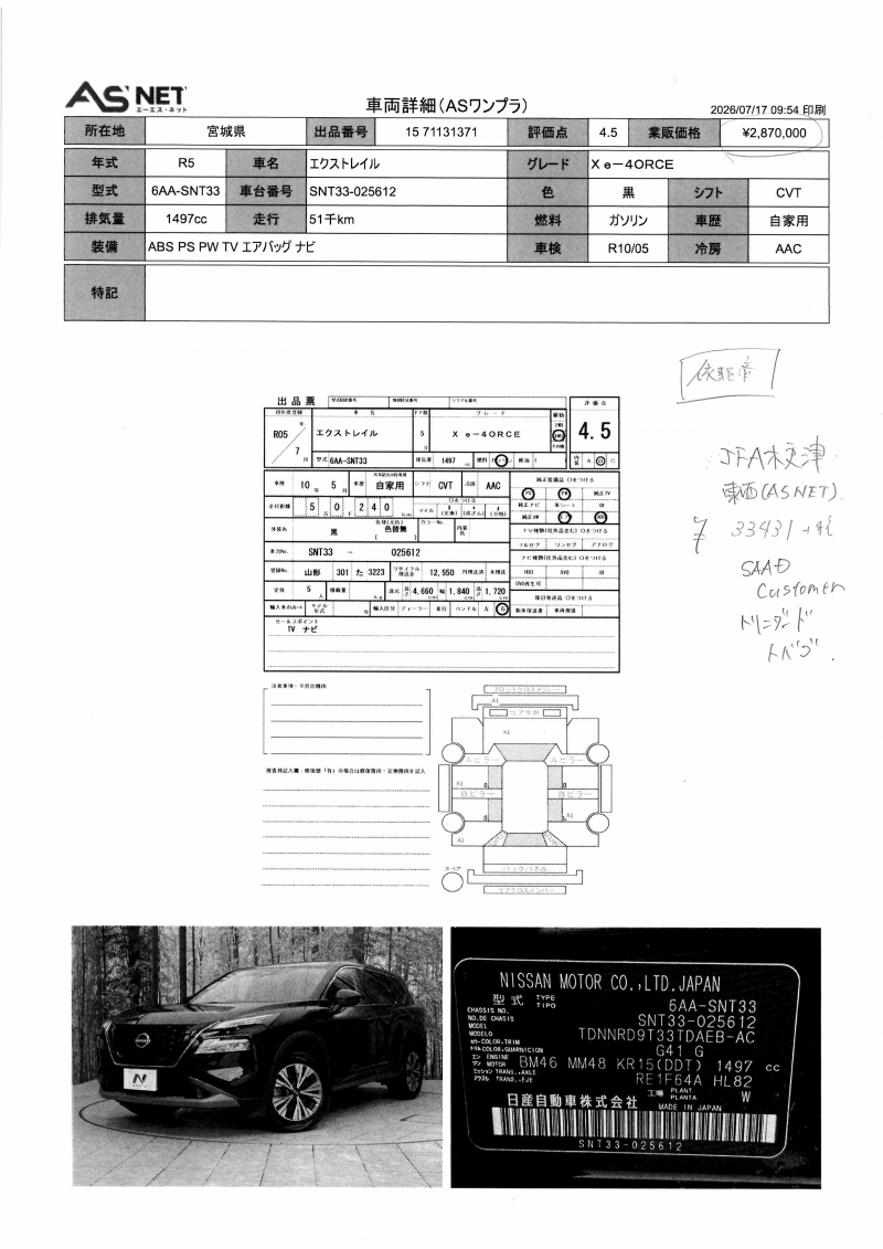 Nissan X-Trail 2023