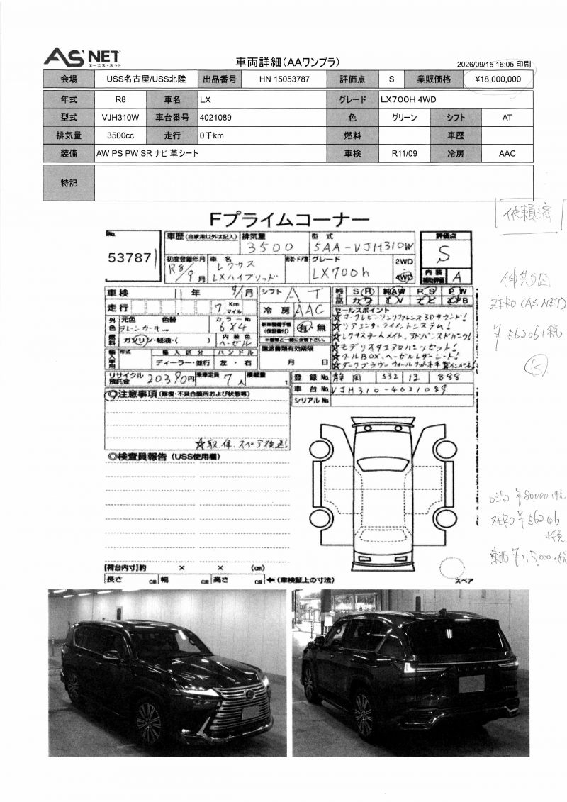 Lexus LX 2026