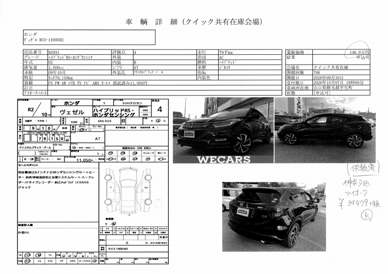 Honda Vezel 2020