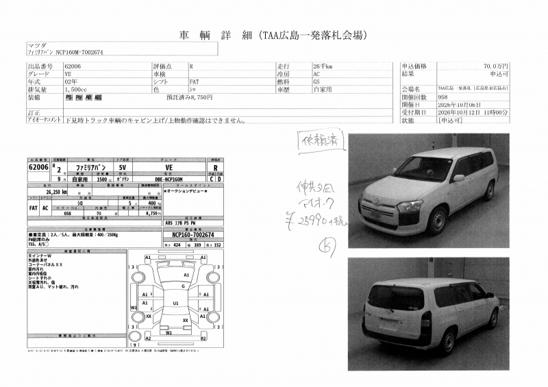 Mazda Familia Van 2020