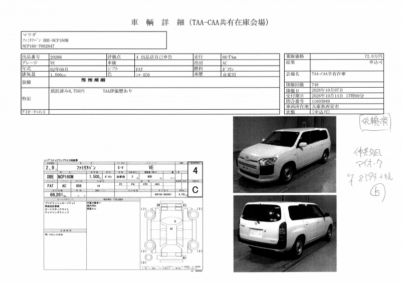 Mazda Familia Van 2020