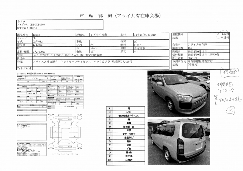 Toyota Probox 2020